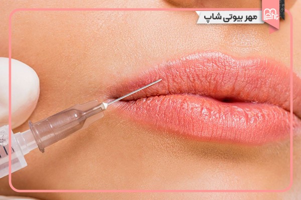 تزریق ژل لب چیست و چه تأثیری بر لبها دارد؟
