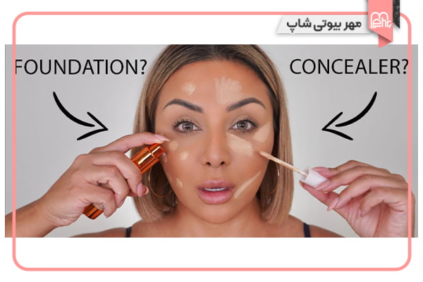 کانسیلر رو با فوندیشن ترکیب کنید