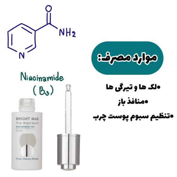 سرم نیاسینامید تن برایت ۱۰ درصد برایت مکس - Image 3