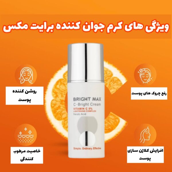 کرم جوان کننده ویتامین سی برایت مکس - Image 3