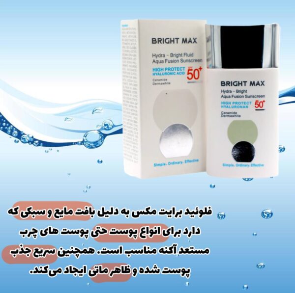 فلوئید ضد آفتاب آکوا فیوژن هیدرا برایت مکس - Image 5
