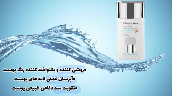 فلوئید ضد آفتاب آکوا فیوژن هیدرا برایت مکس - Image 6