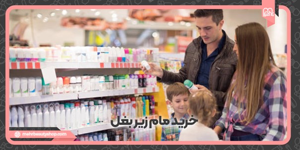 مام زیر بغل