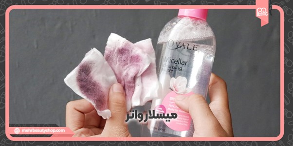 میسلار واتر